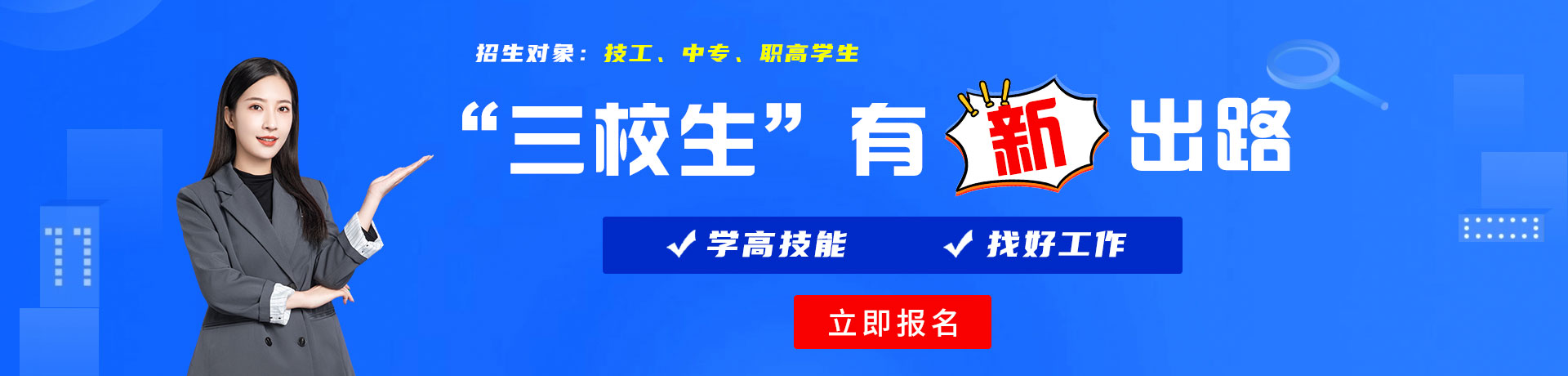 看草逼的网站三校生有新出路